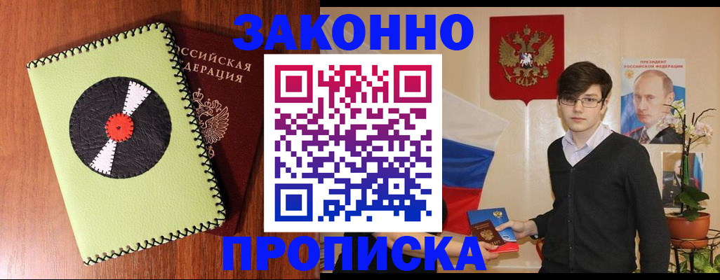 прописка для кредита в Ставрополе