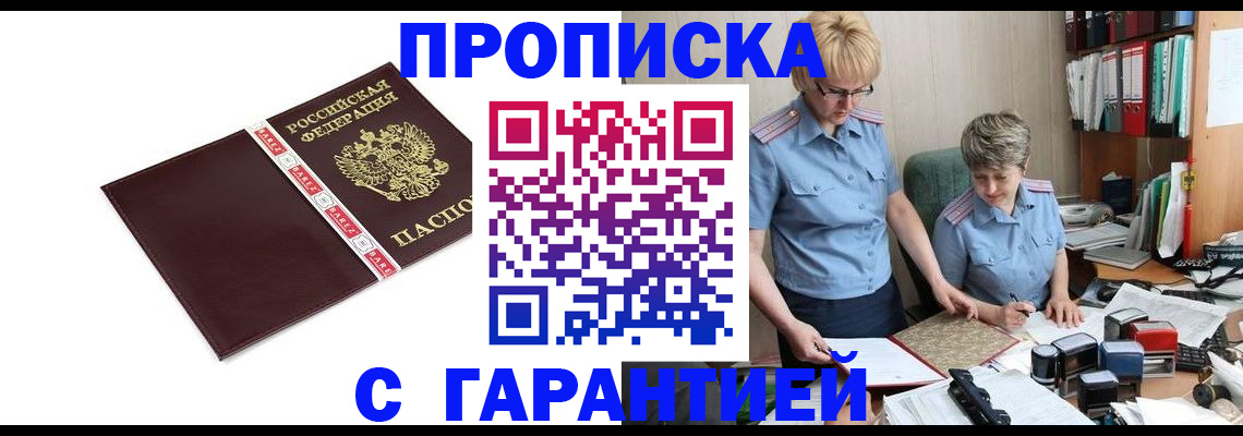 прописка в Ставрополе