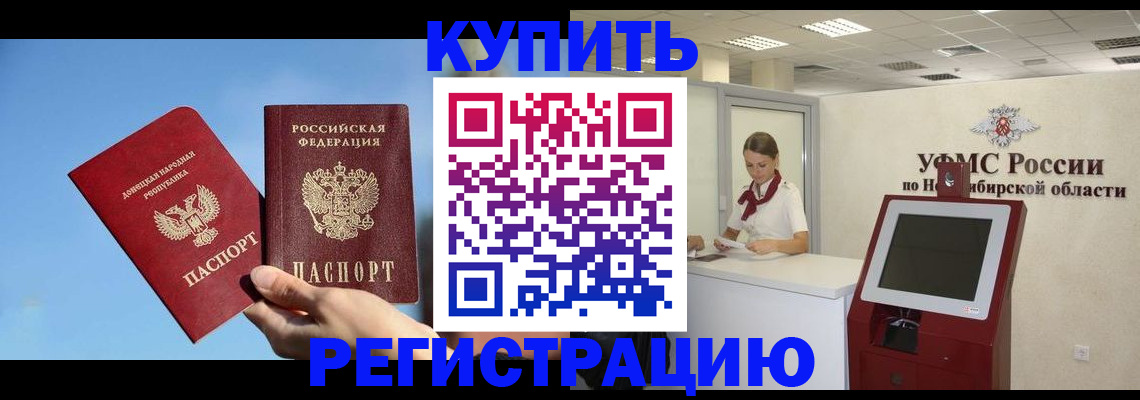 временная регистрация купить в Ставрополе