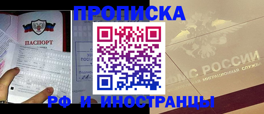 купить прописку в Ставрополе