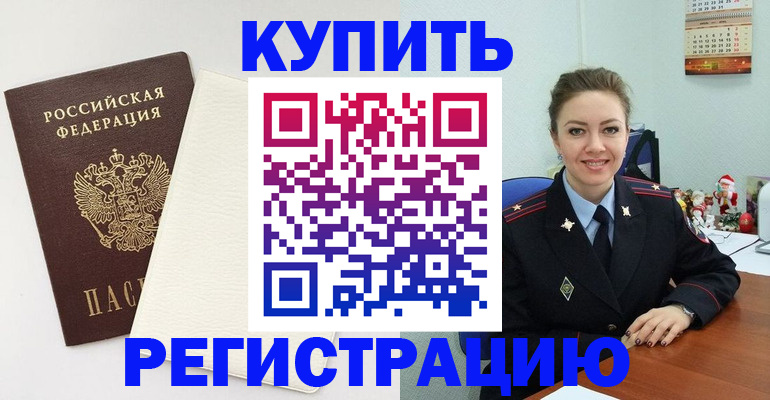 прописка регистрация в Ставрополе