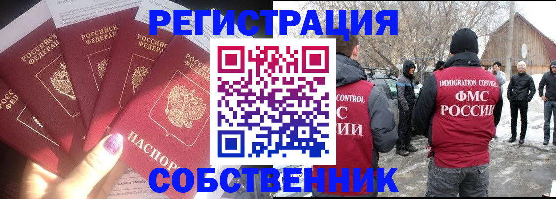 временная регистрация в квартире в Ставрополе
